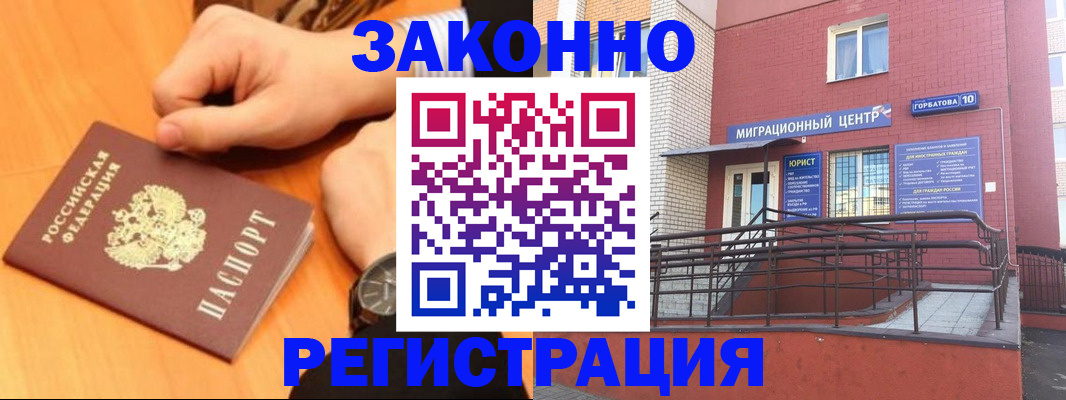 прописка в Константиновске